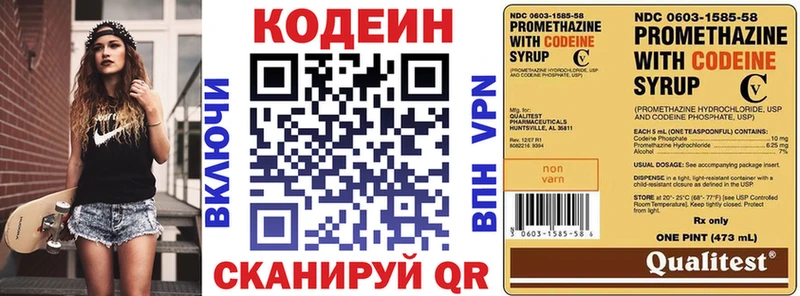 Кодеин Purple Drank  Гвардейск 